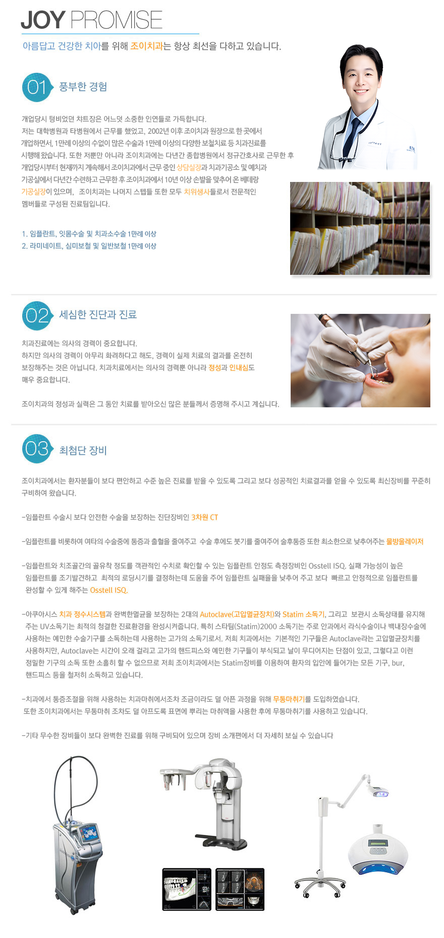 조이치과 특장점